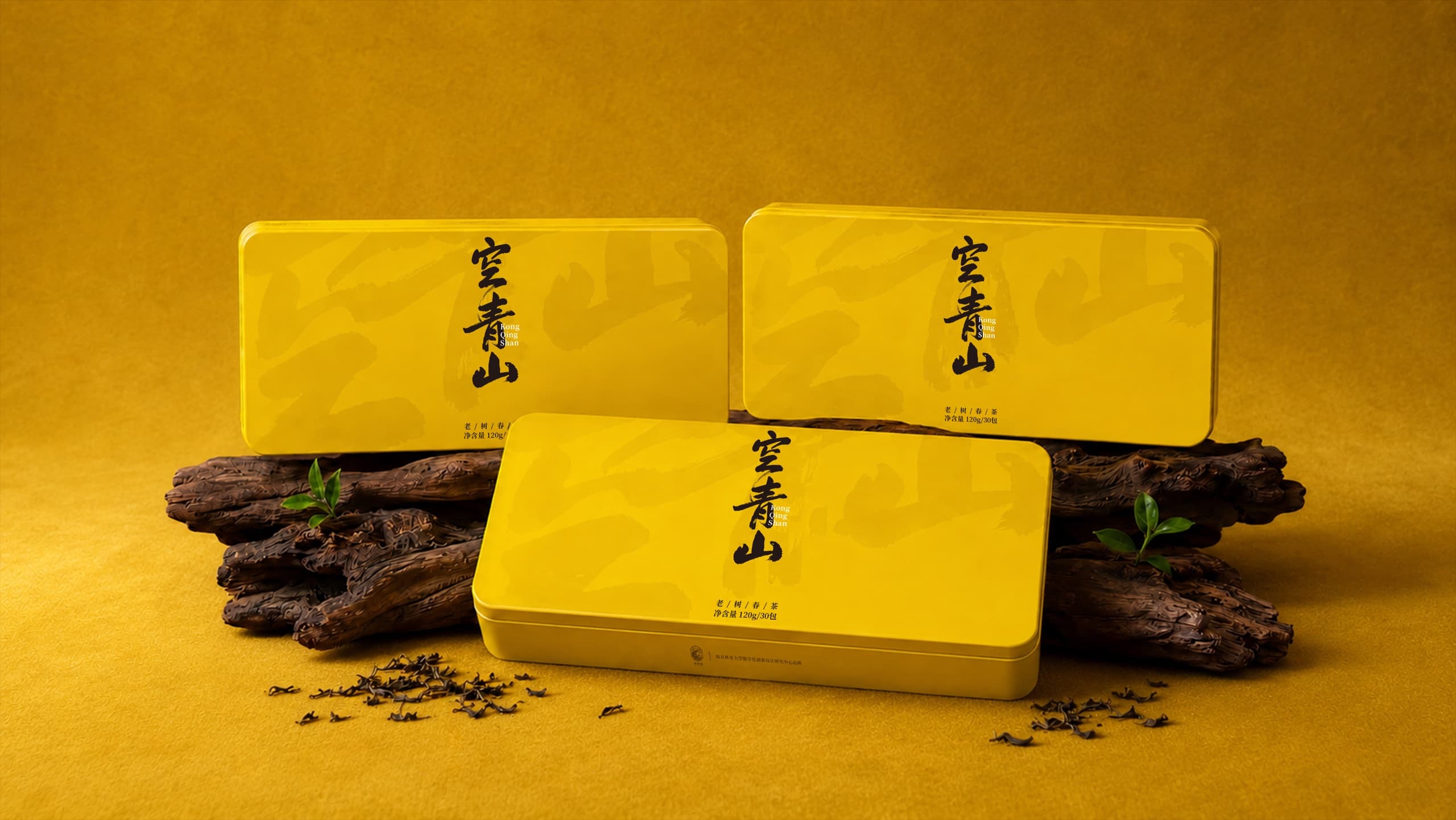 空青山茶叶样本与黄色茶盒陈列